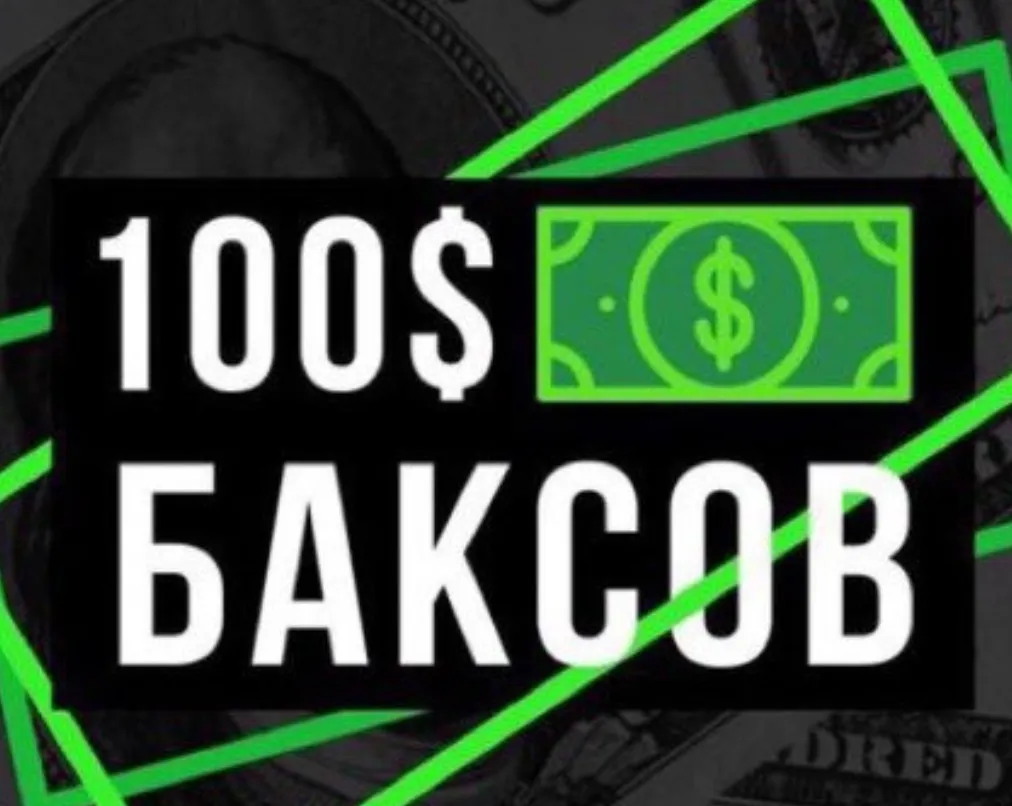 100baksov — отзывы и рейтинг