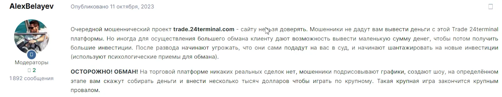 24 terminal pro trade отзывы 24 terminal pro trade отзывы