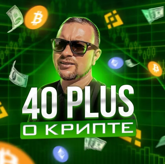 40plus о Крипте — отзывы и рейтинг