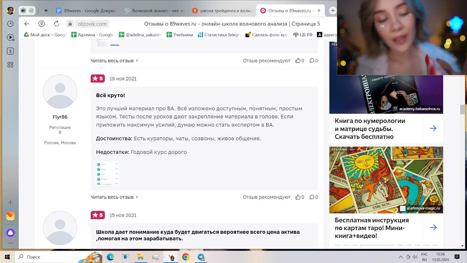 89-вавес Игоря Терещенкова отзыв 89-вавес Игоря Терещенкова отзыв