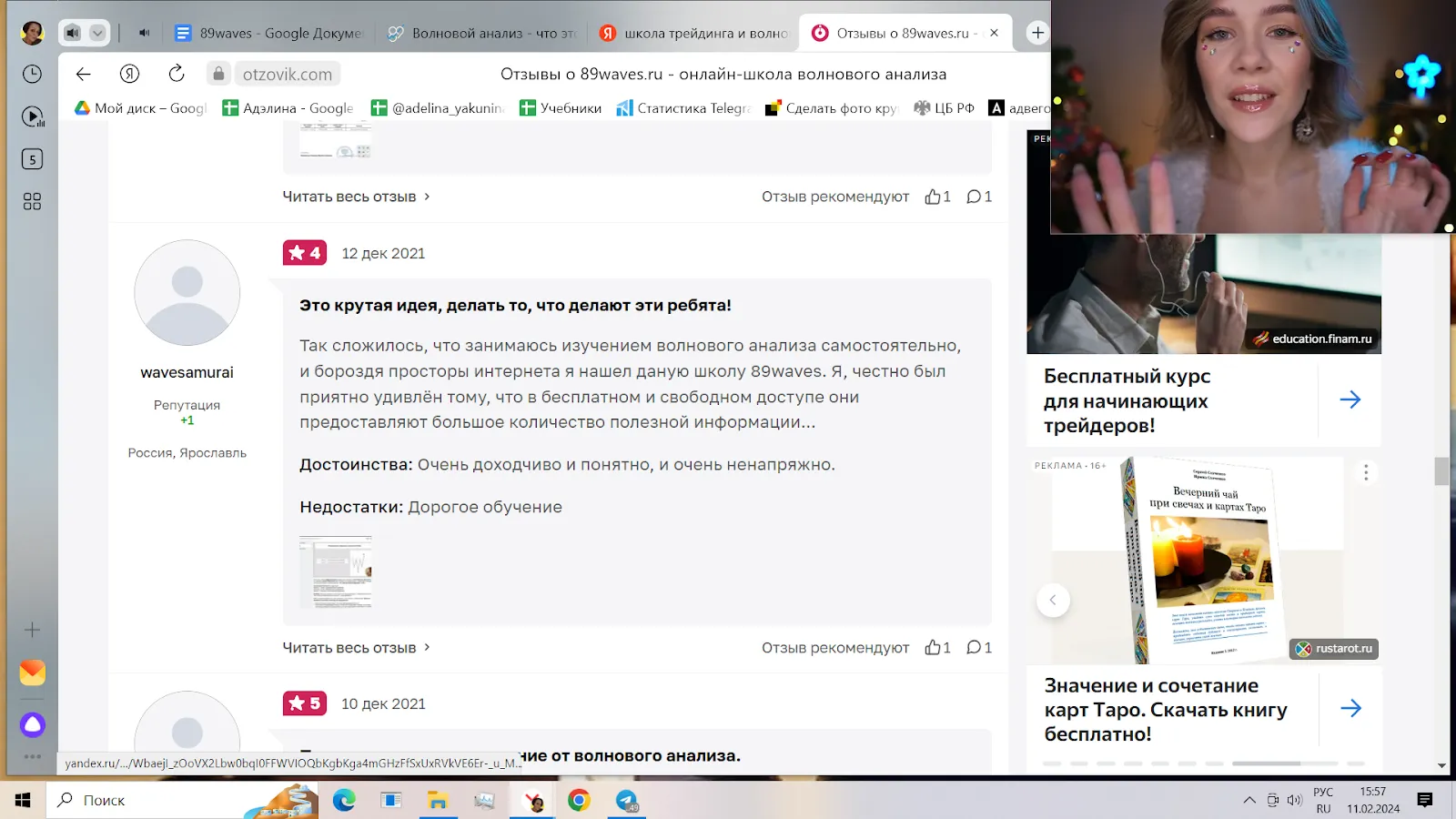 89-вавес Игоря Терещенкова отзывы 89-вавес Игоря Терещенкова отзывы