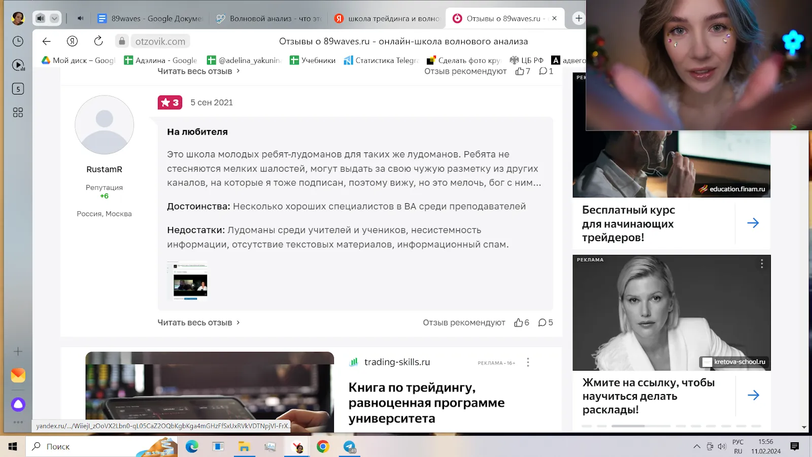 Игорь Терещенков отзыв о трейдер Игорь Терещенков отзыв о трейдер