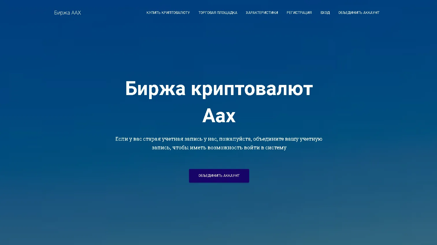 биржа аах