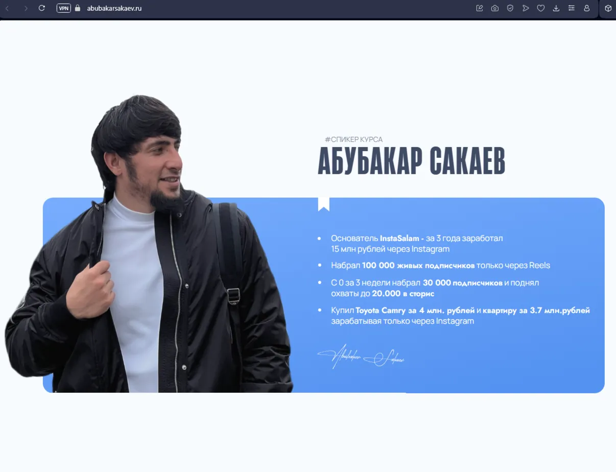 Абубакар Сакаев
