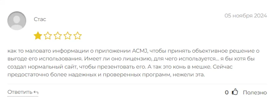 acmj отзывы acmj отзывы