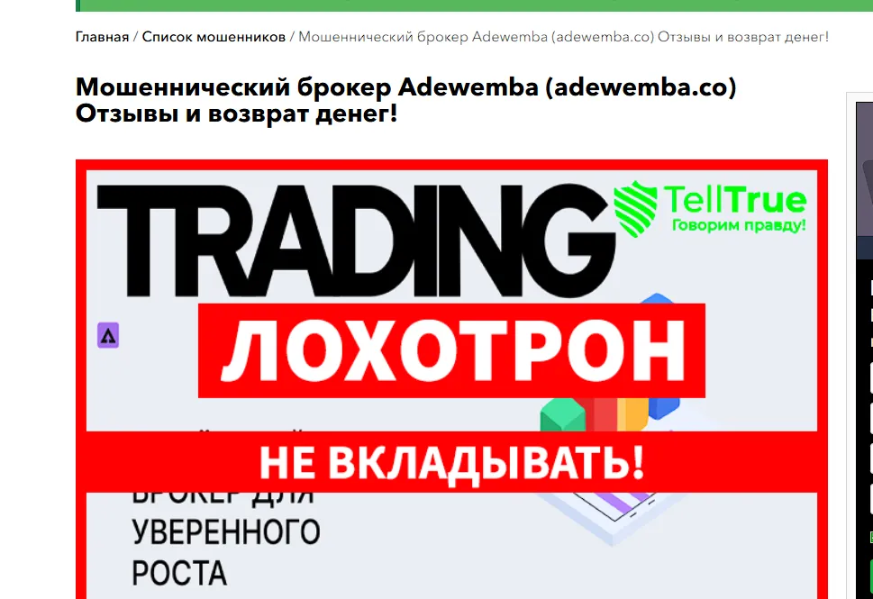adewemba брокер adewemba брокер