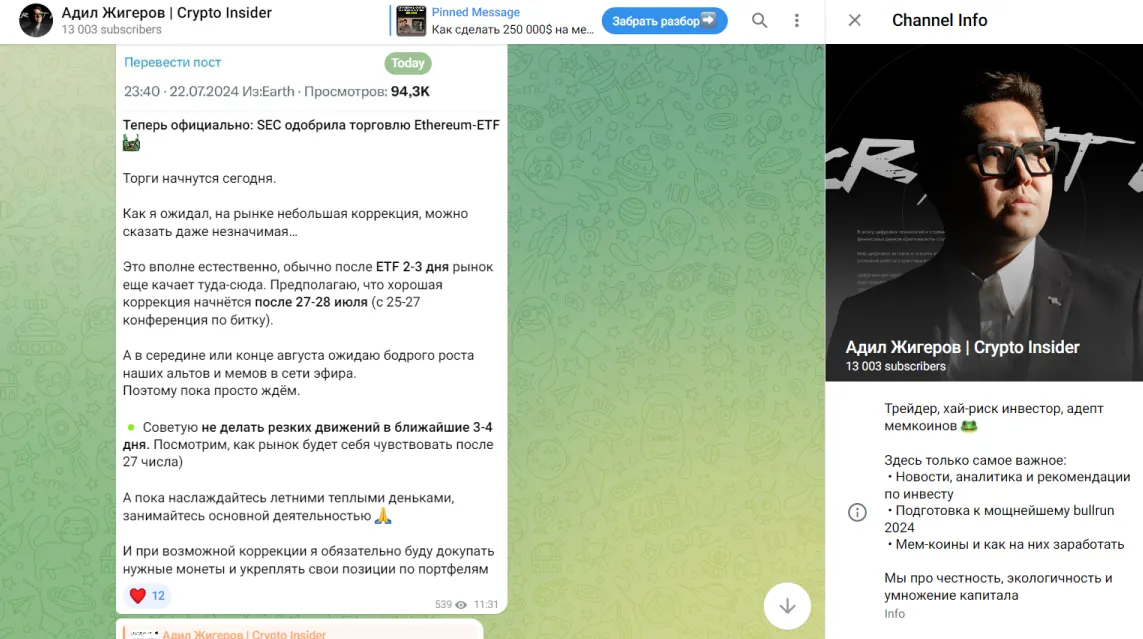 Адил Жигеров — отзывы и рейтинг