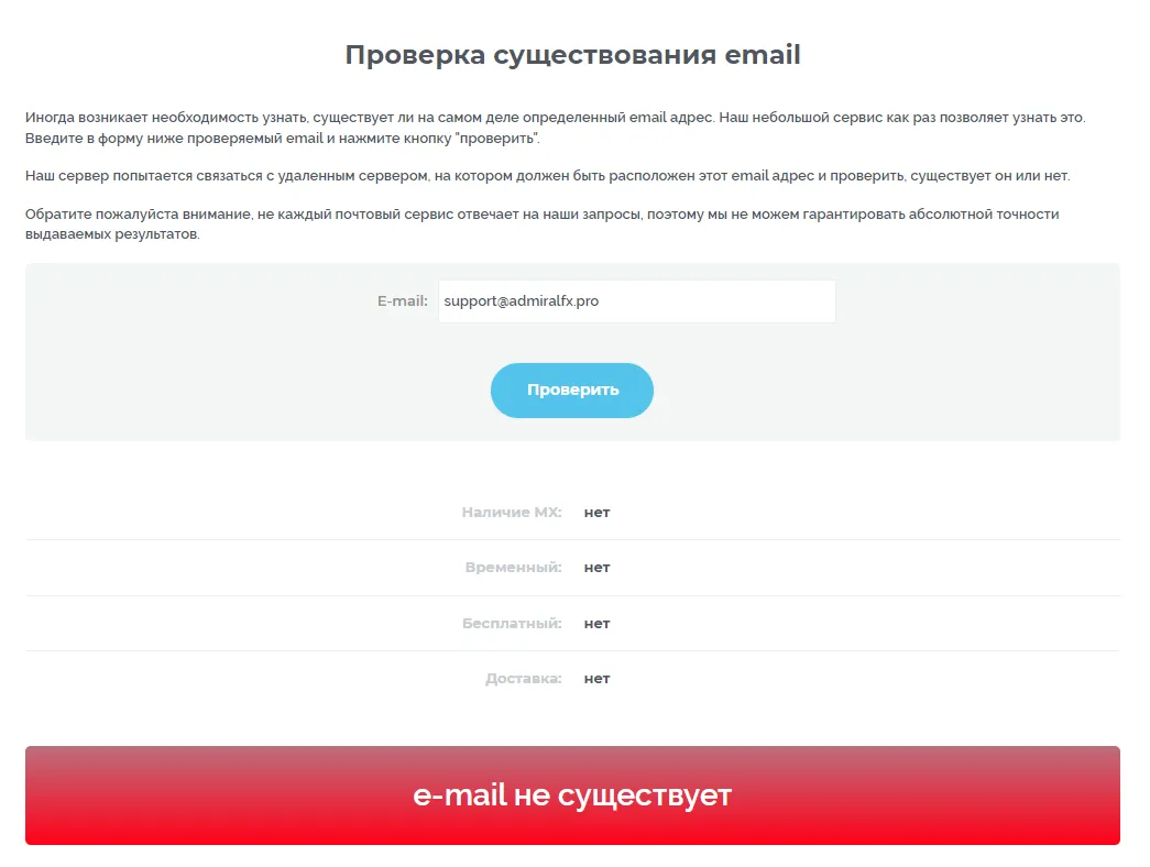 обзор брокера admiral fx