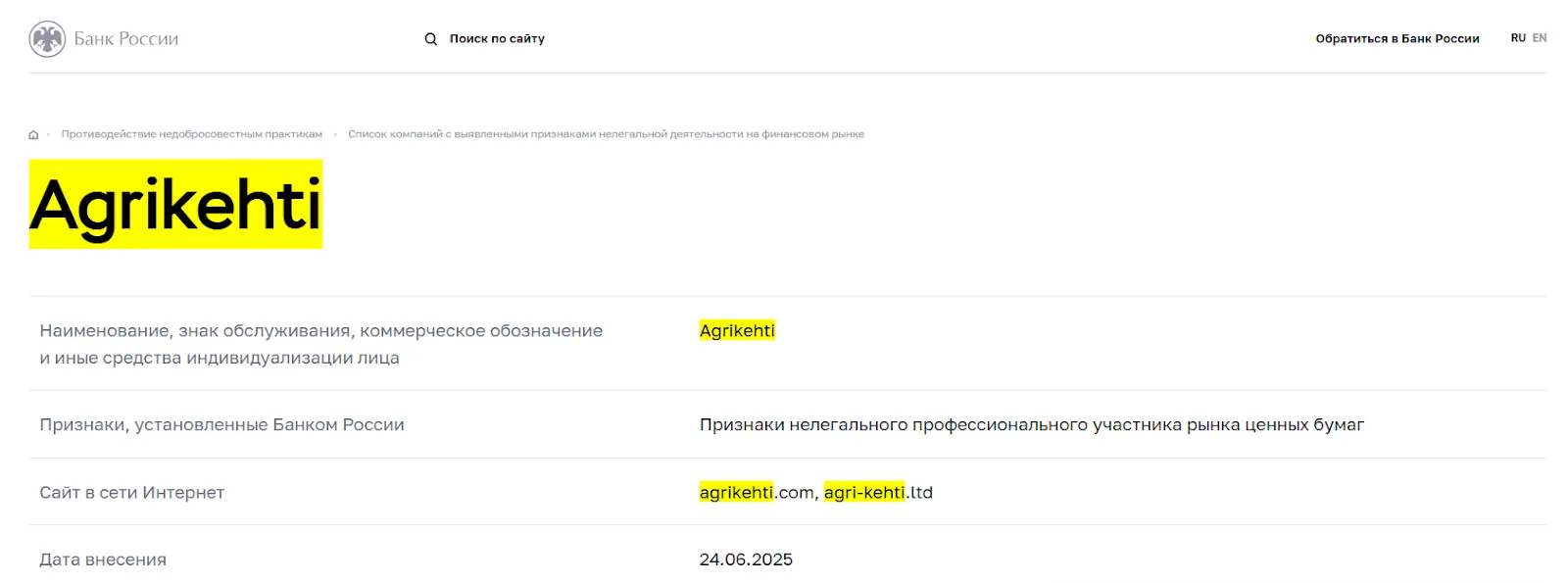 agri kehti ltd отзывы agri kehti ltd отзывы
