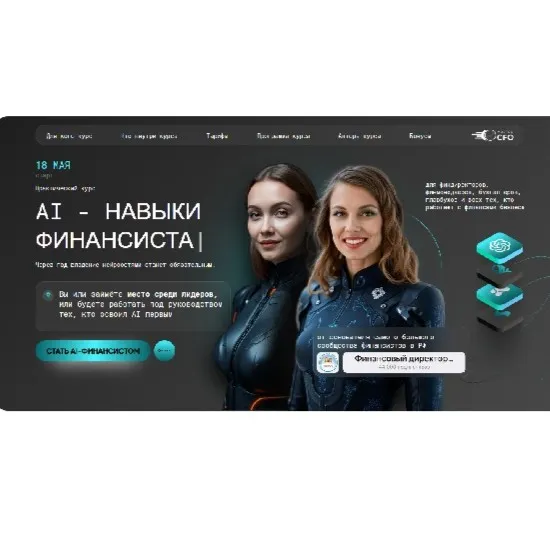 AI Навыки Финансиста — отзывы и рейтинг