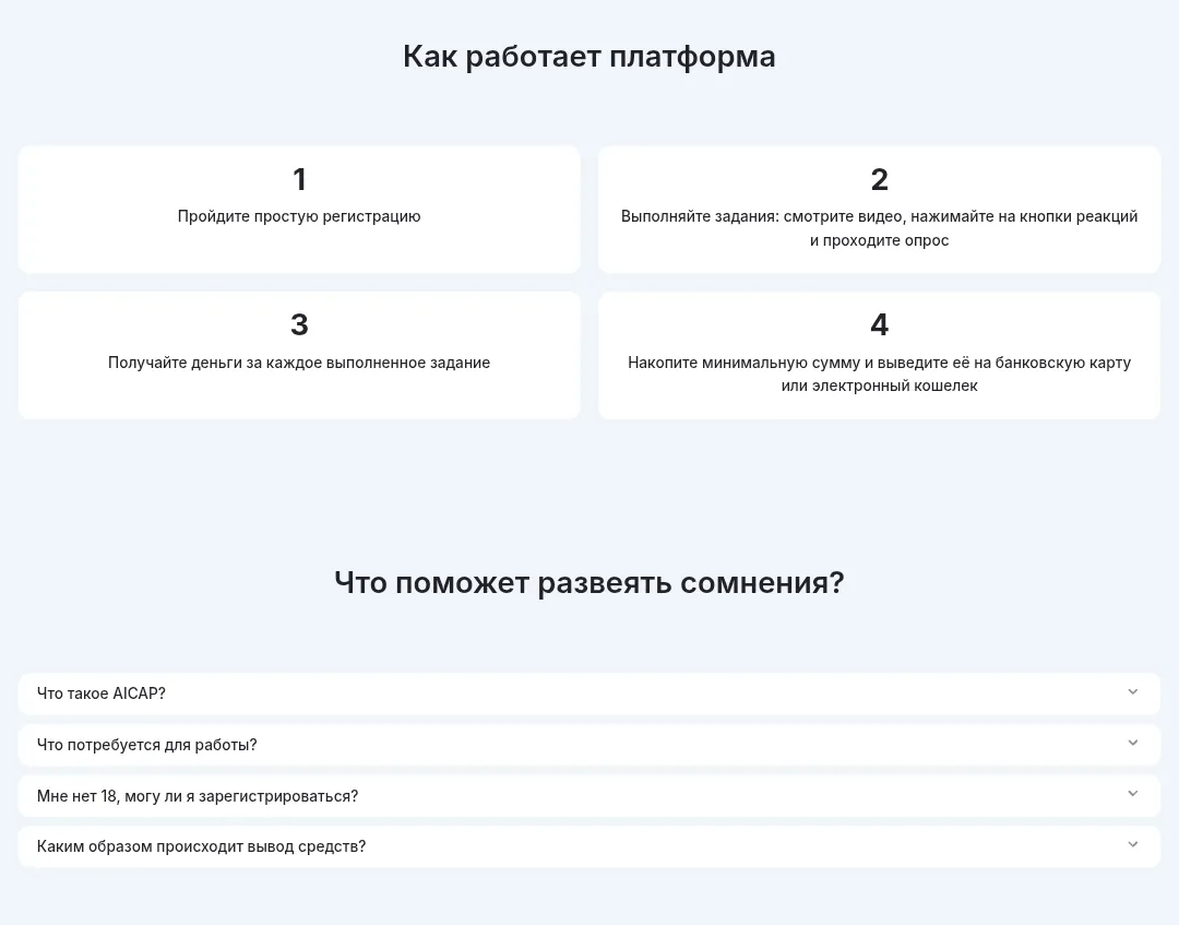 aicap отзывы