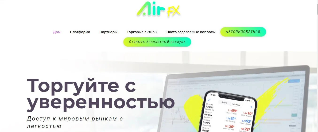 AirFX — отзывы и рейтинг