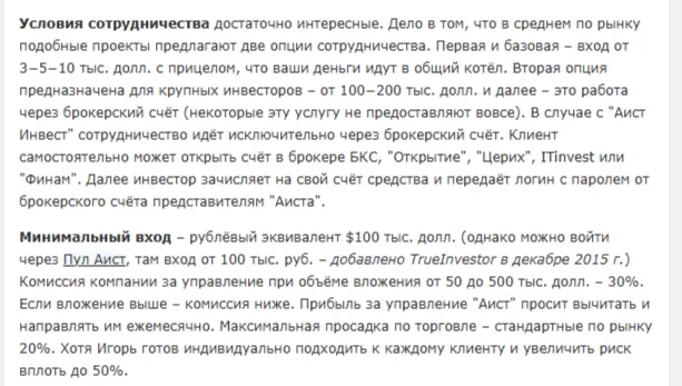 Аист Инвест отзывы