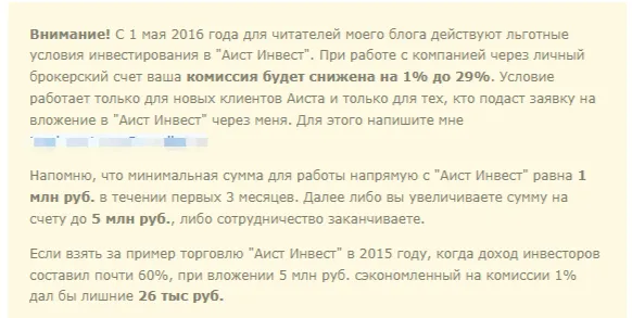 Аист Инвест проект