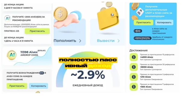 aivex отзывы