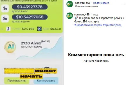 aivex тг бот