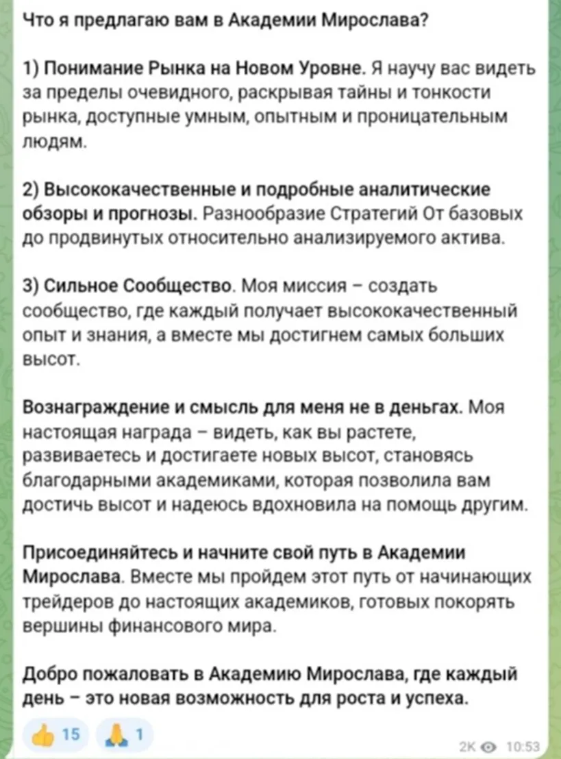 академия мирослава отзывы