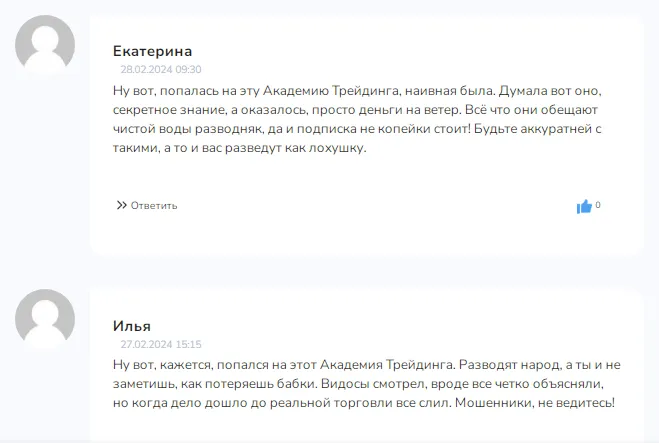 академия трейдинга отзывы клиентов академия трейдинга отзывы клиентов