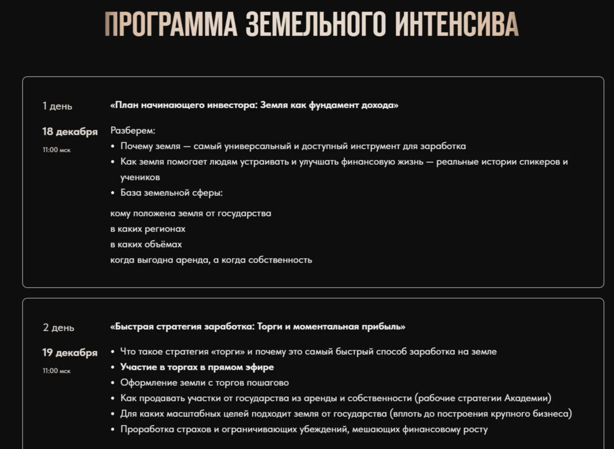 Академия Земельных Инвесторов Академия Земельных Инвесторов