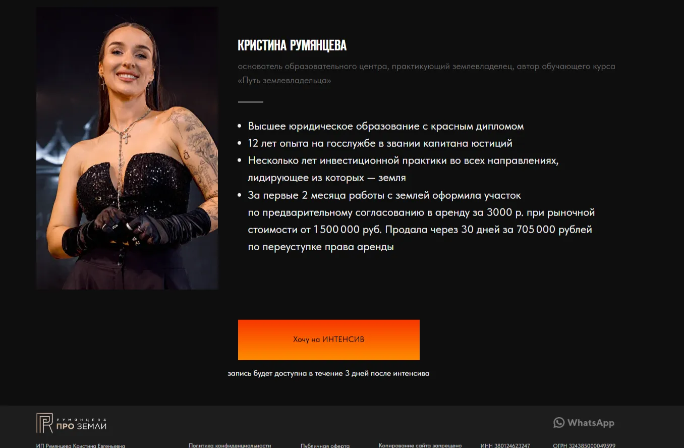 Путь Землевладельца Путь Землевладельца