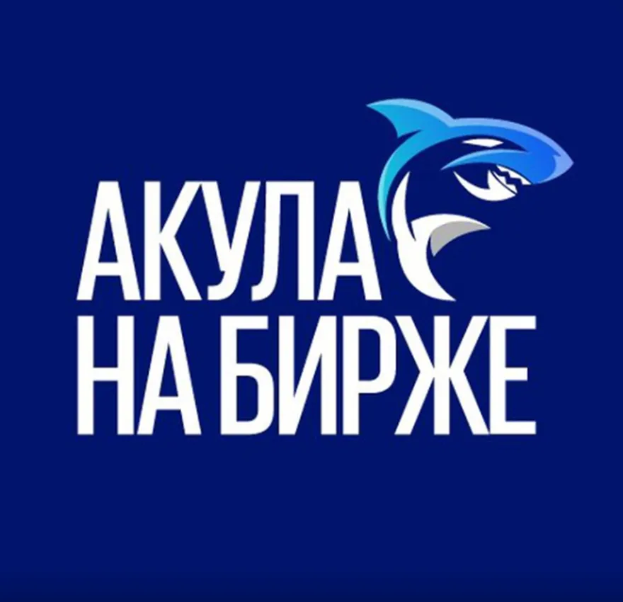 Акула на бирже — отзывы и рейтинг