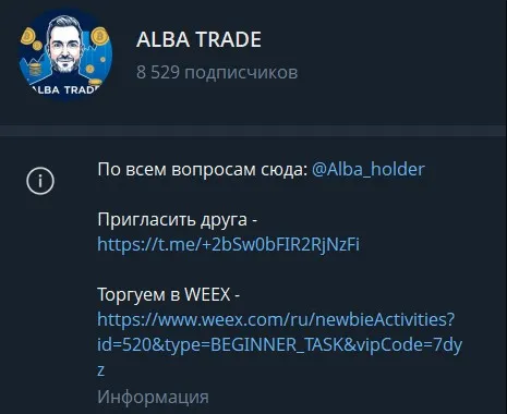 телеграмм канал alba trade отзывы