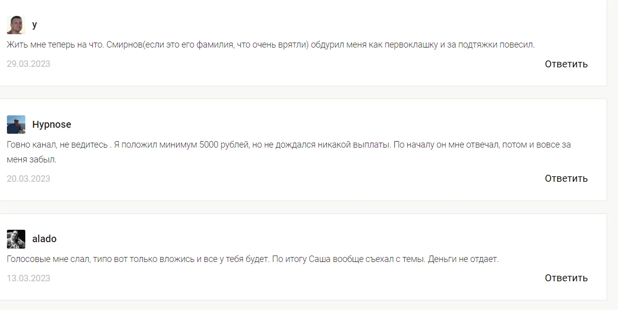 александр смирнов отзывы