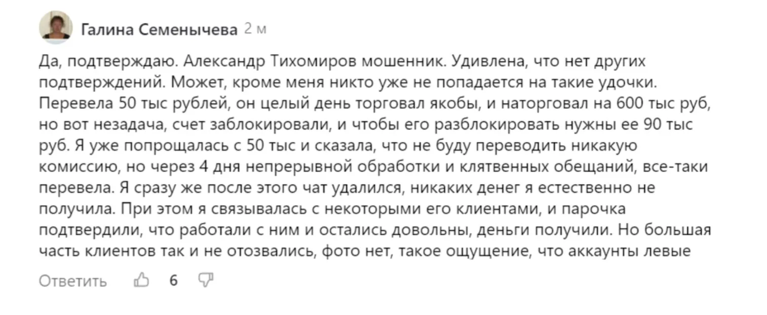 александр тихомиров биржа александр тихомиров биржа