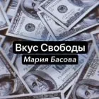 Мария Басова — отзывы и рейтинг
