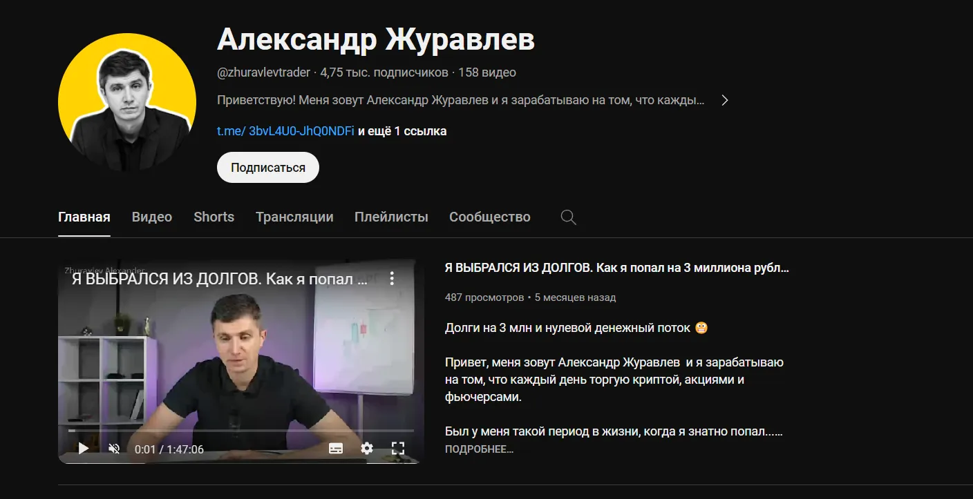 Александр Журавлев инвестор
