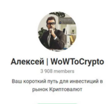 Алексей | Wowtocrypto — отзывы и рейтинг