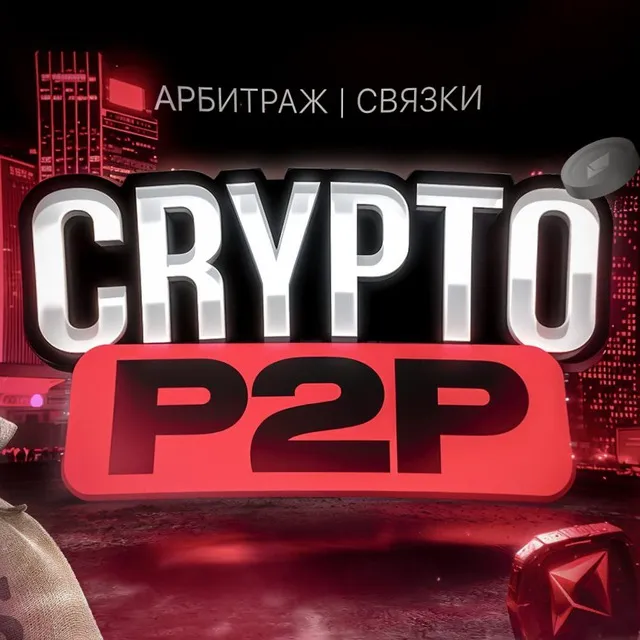 Alex CriptoP2P — отзывы и рейтинг
