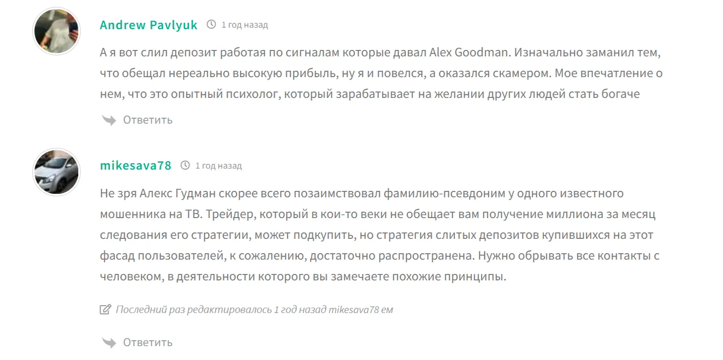 александр гудман кидалово александр гудман кидалово