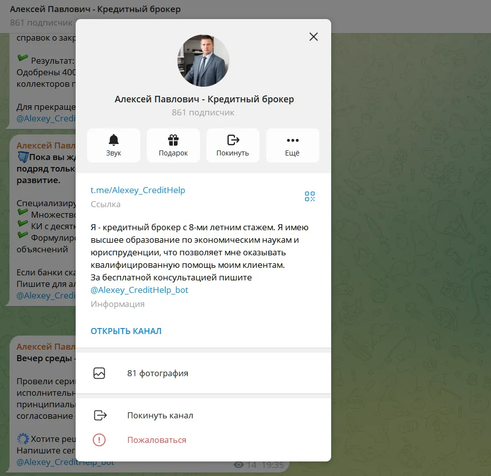alexey credithelp bot отзывы alexey credithelp bot отзывы