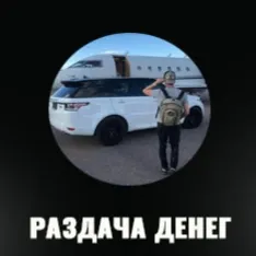 Раздача Денег — отзывы и рейтинг