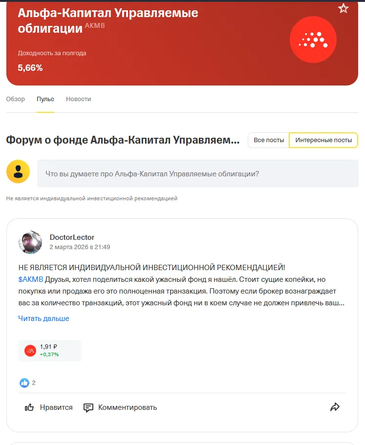 альфа капитал высокодоходные облигации