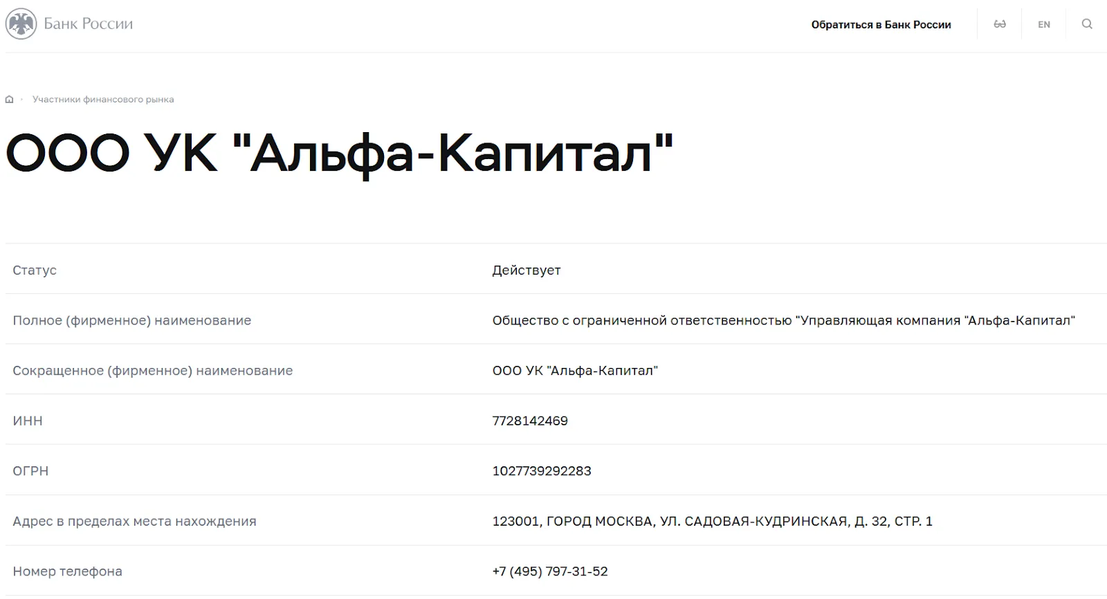 альфа капитал высокодоходные облигации отзывы