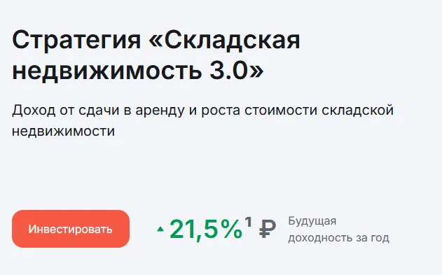 альфа капитал складская недвижимость альфа капитал складская недвижимость