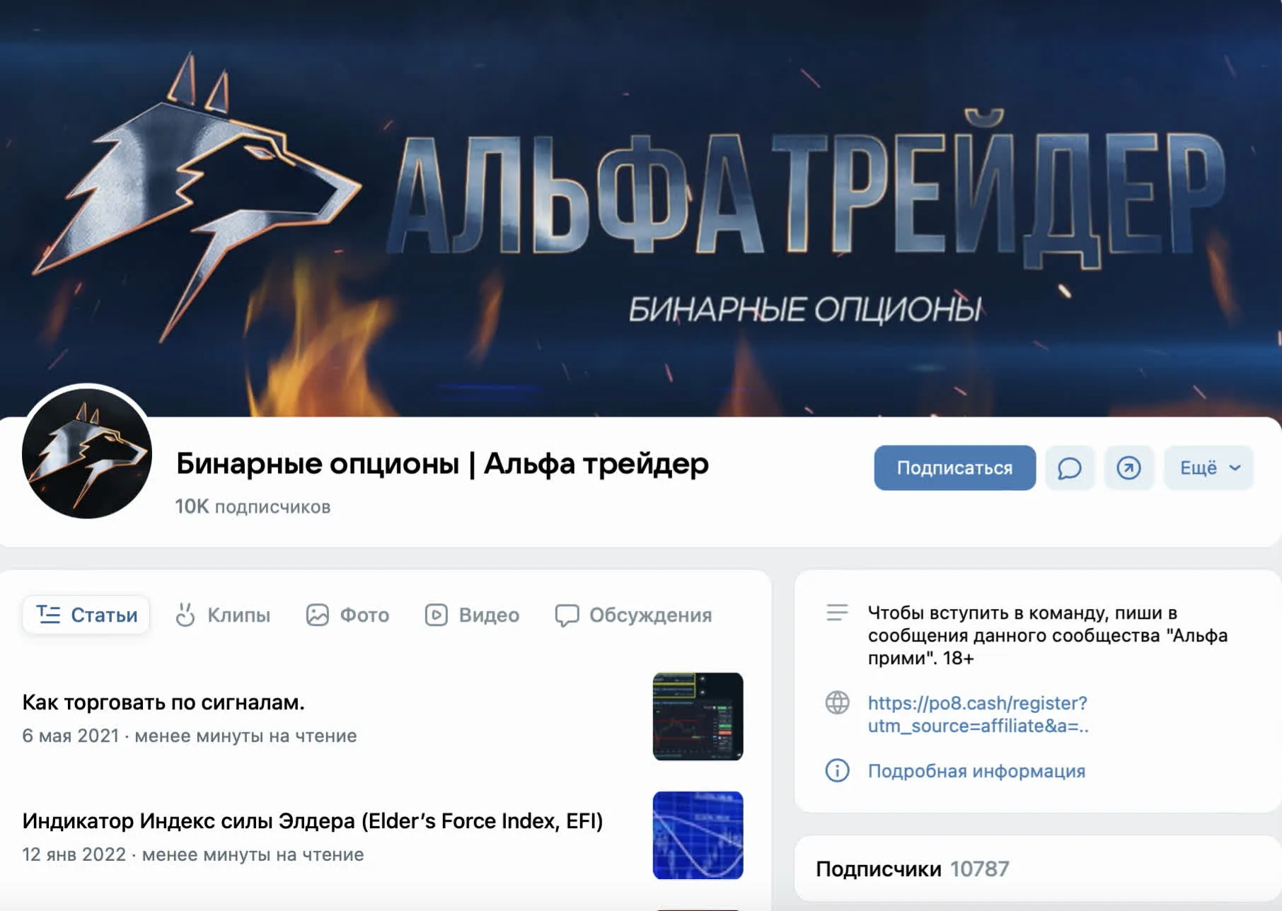 Альфа Трейдер соц сеть