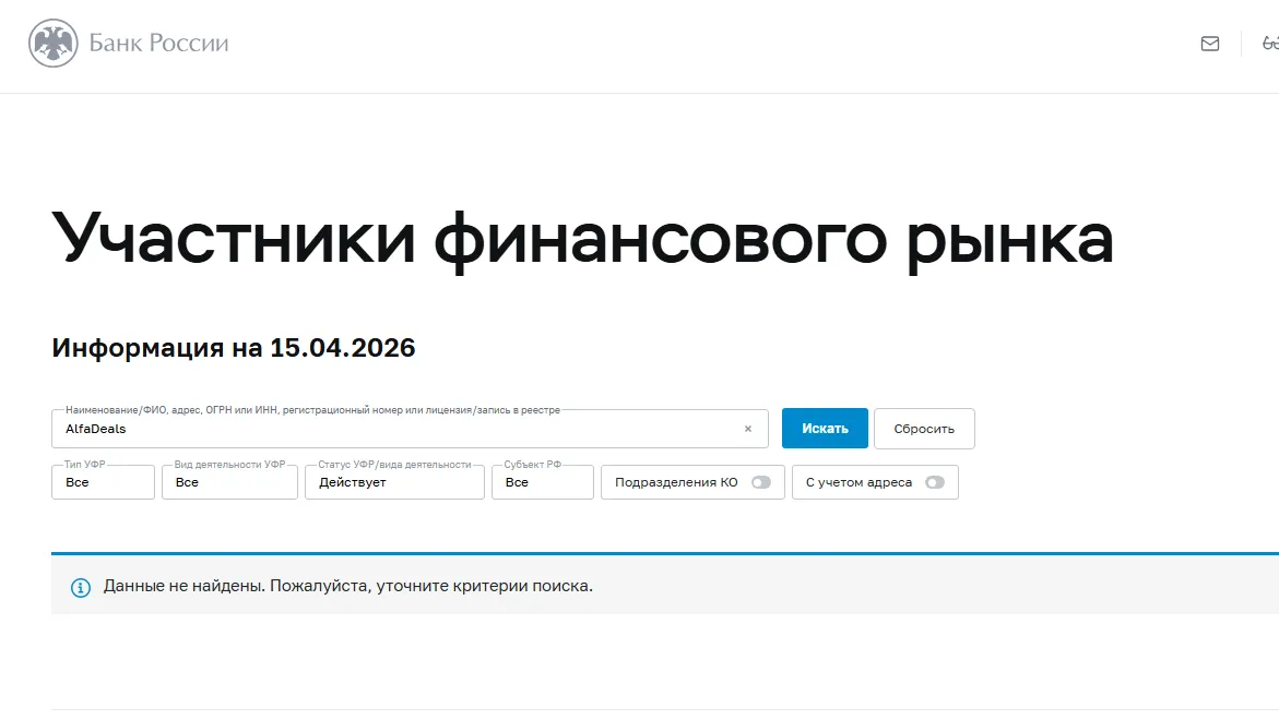 alfadeals обменник