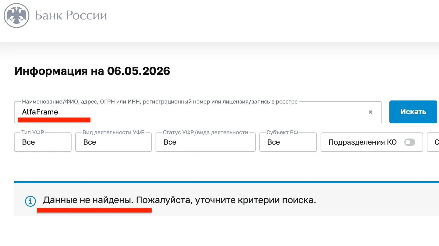 alfaframe отзывы alfaframe отзывы