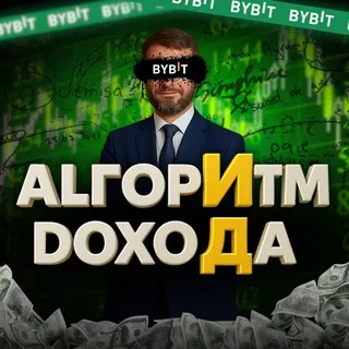 Алгоритм Дохода — отзывы и рейтинг
