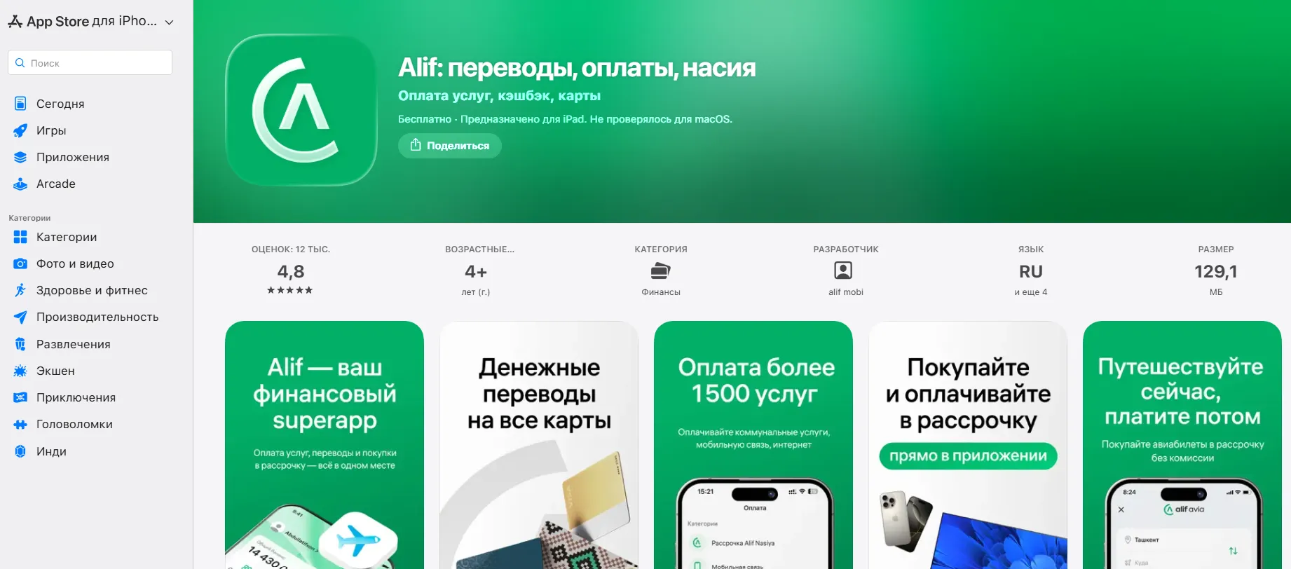 алиф отзывы алиф отзывы