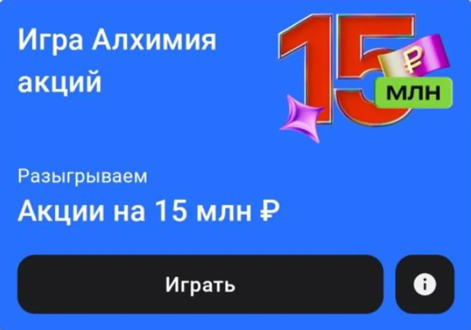 альфа банк алхимия акций отзывы