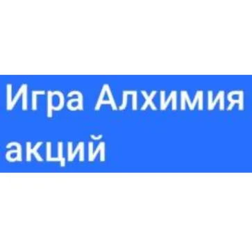 Алхимия Акций — отзывы и рейтинг