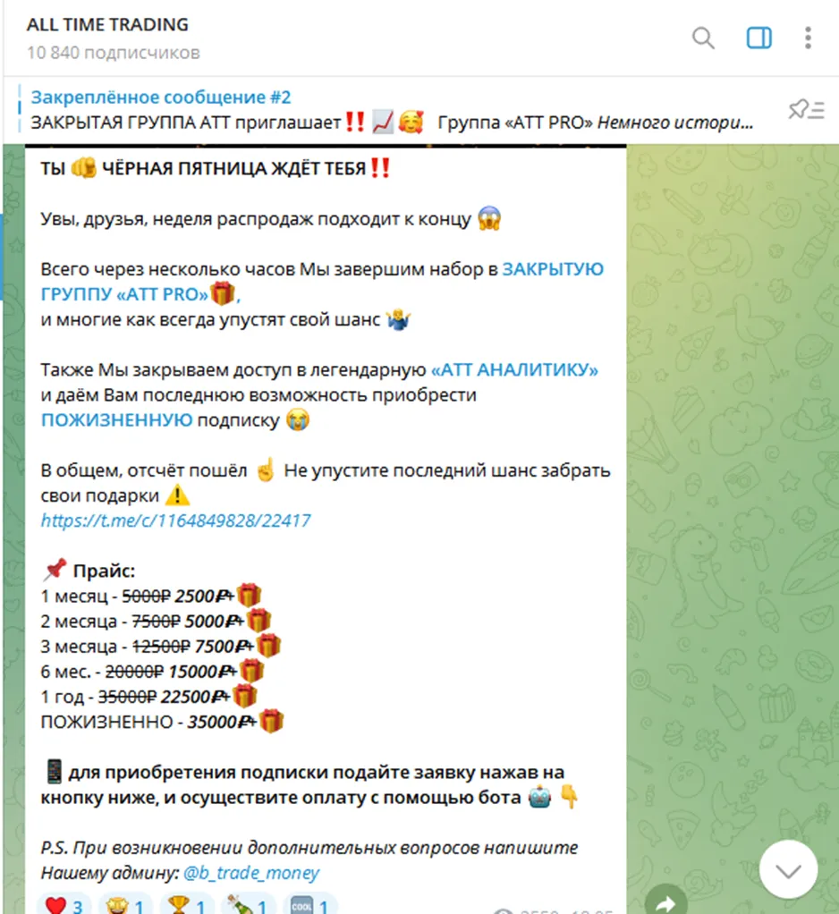 all time trading тг канал all time trading тг канал