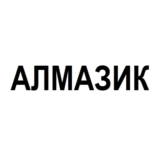 Алмазик — отзывы и рейтинг
