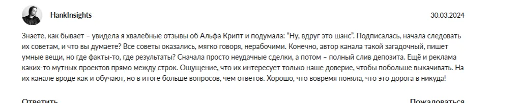 alpha crypt курс