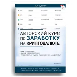 Alphacrypt — отзывы и рейтинг