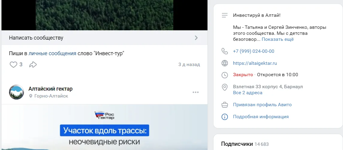 ао алтайский гектар отзывы ао алтайский гектар отзывы